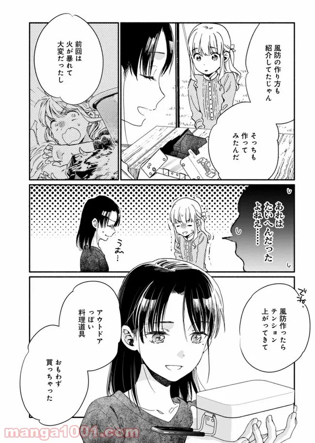 ページ 20 — 第3話