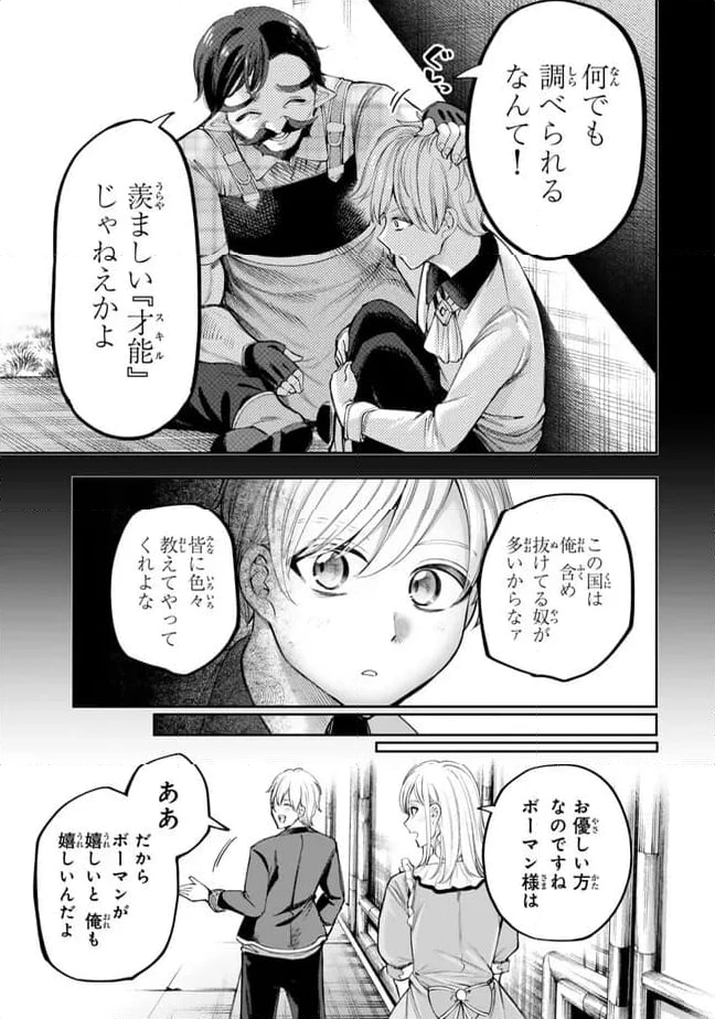 ページ 11 — 第2.1話