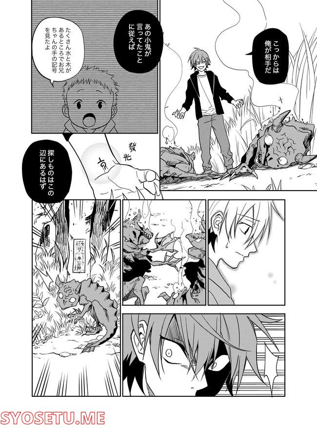 ページ 12 — 第11話