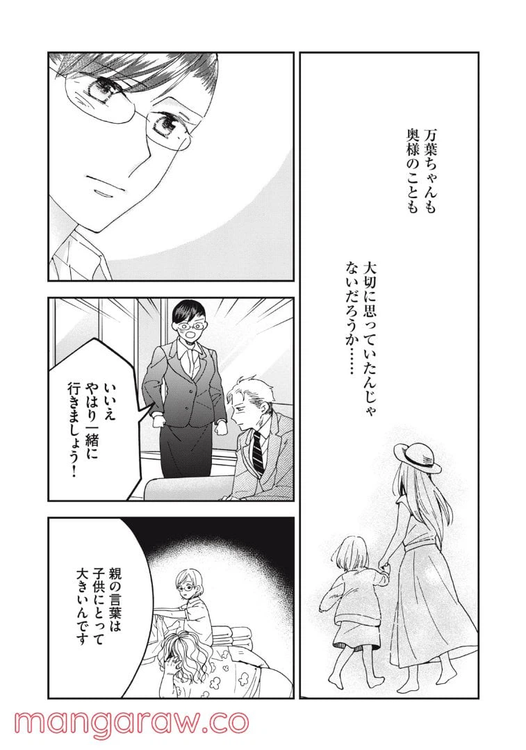 ページ 14 — 第10話