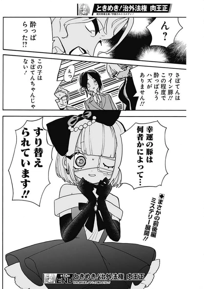 ページ 12 — 第10話