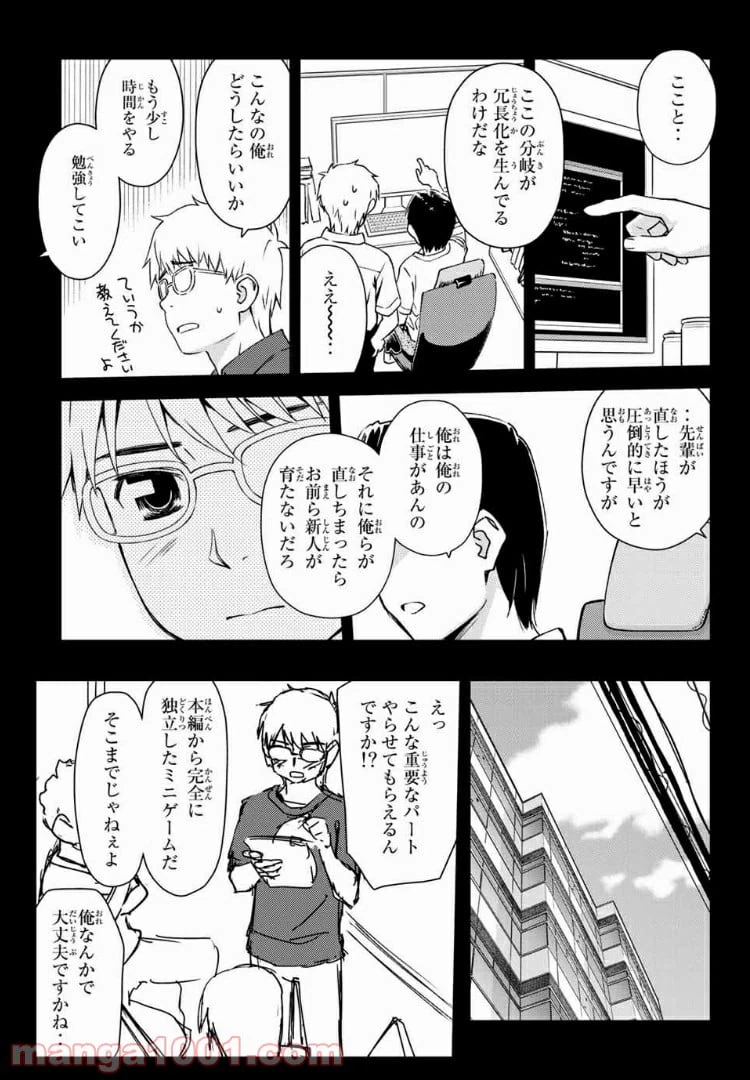 ページ 7 — 第6.1話