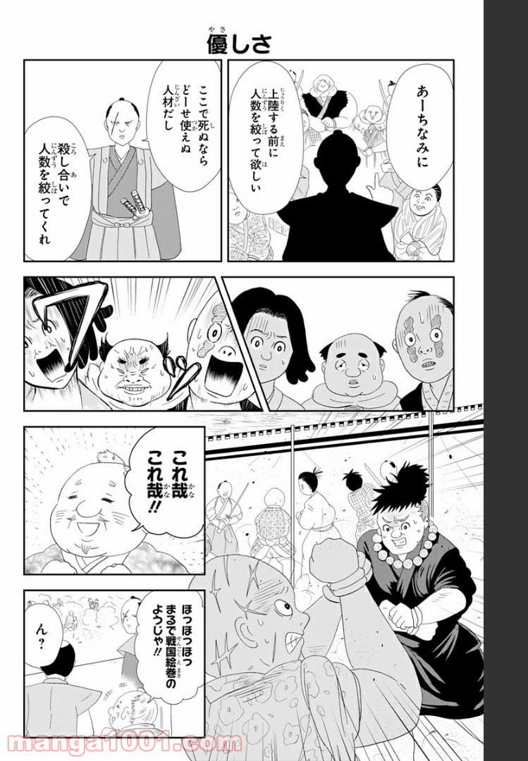 ページ 5 — 第2話