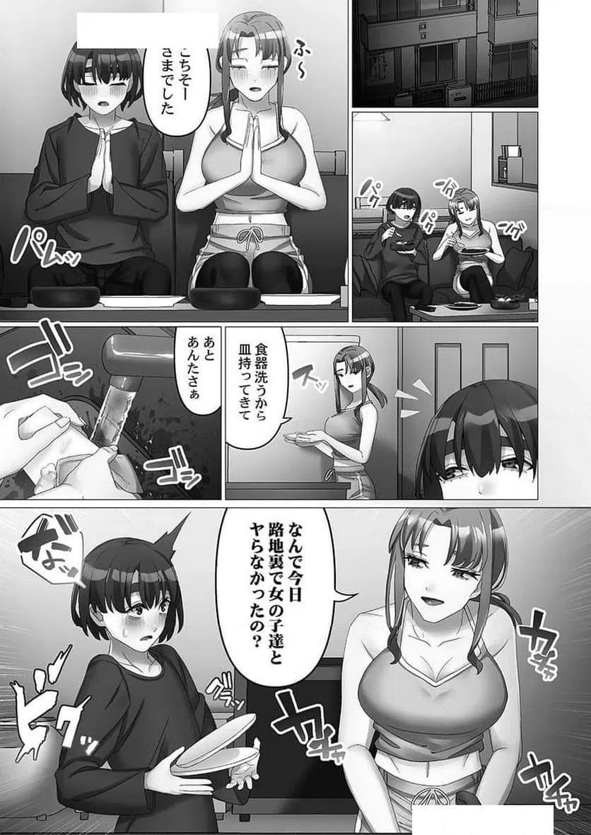 ページ 9 — 第4話