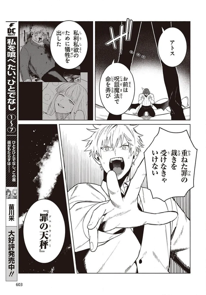 ページ 11 — 第13話