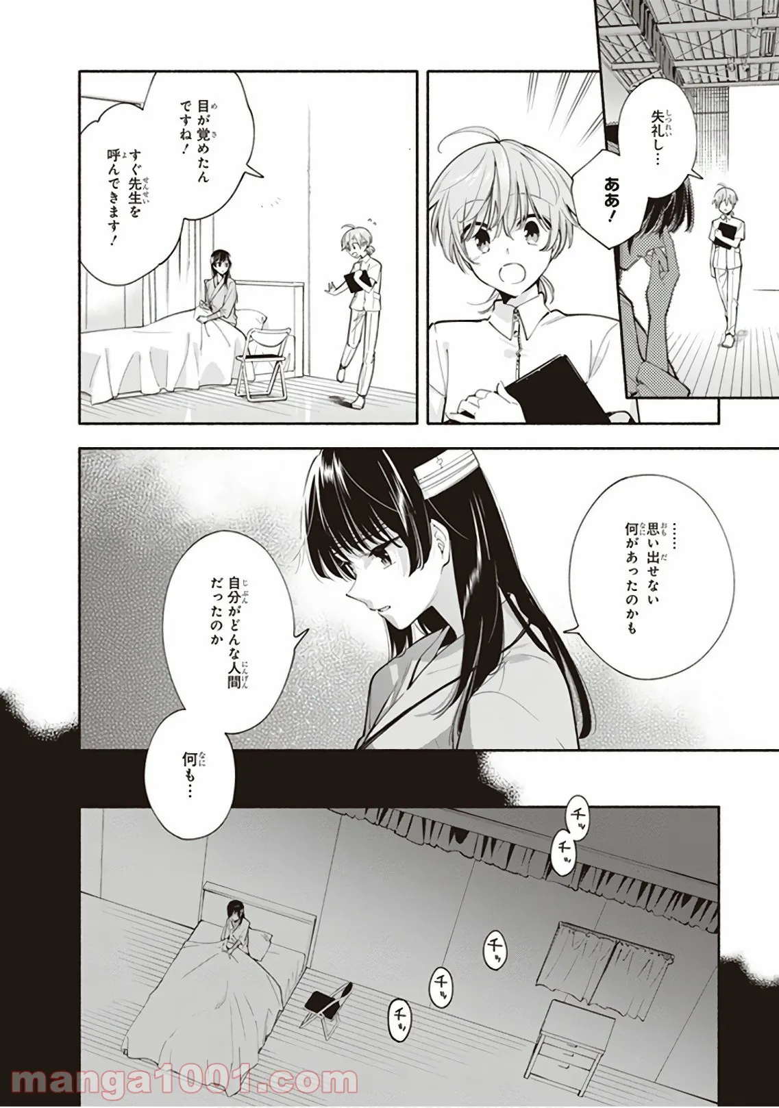 ページ 4 — 第30話