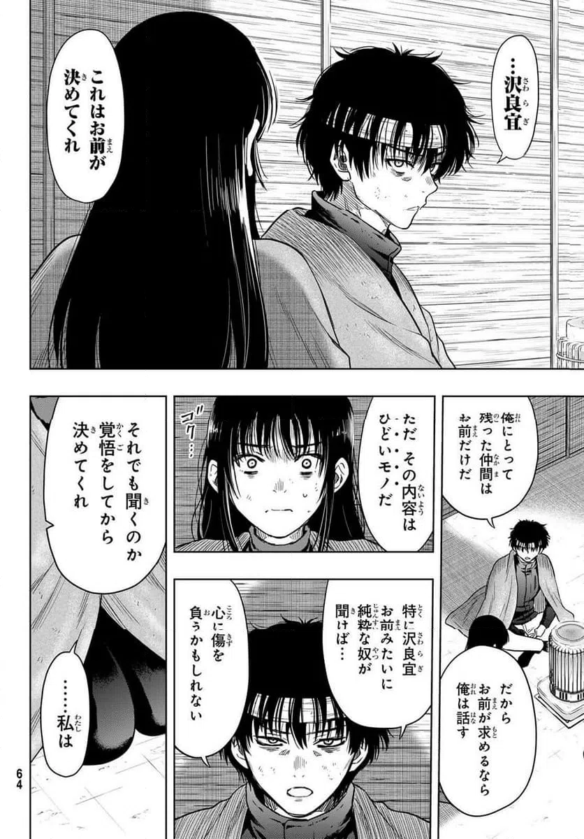 ページ 18 — 第116話