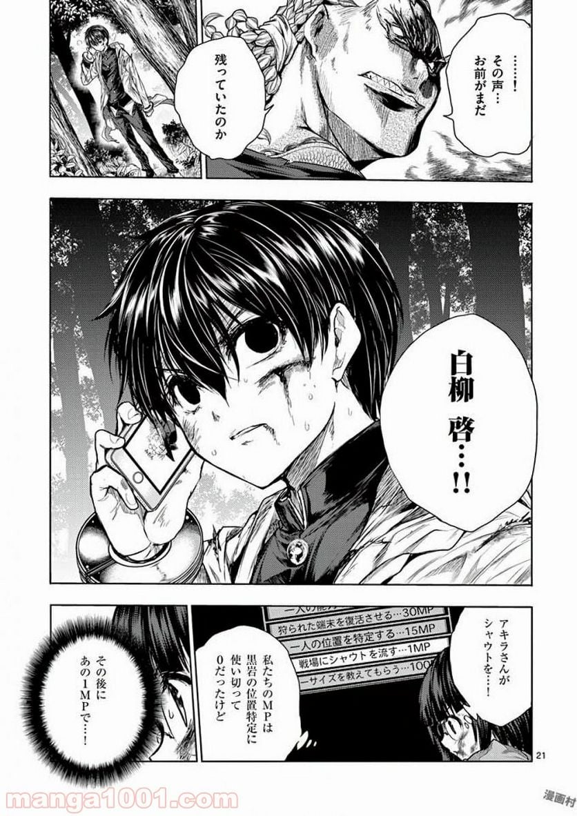 ページ 21 — 第61話