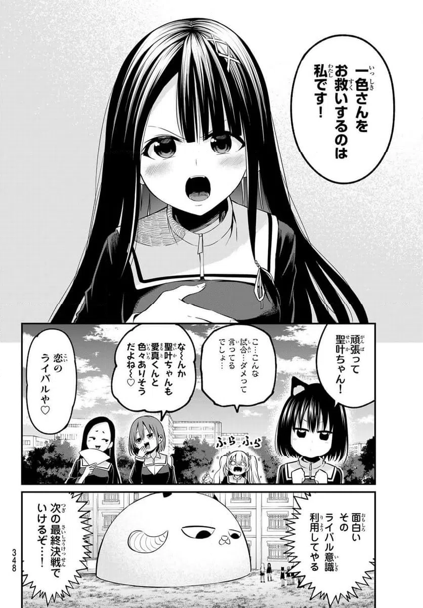 ページ 6 — 第19話