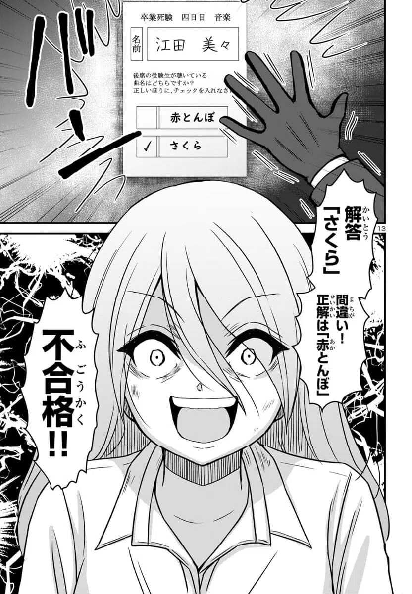 ページ 13 — 第18話