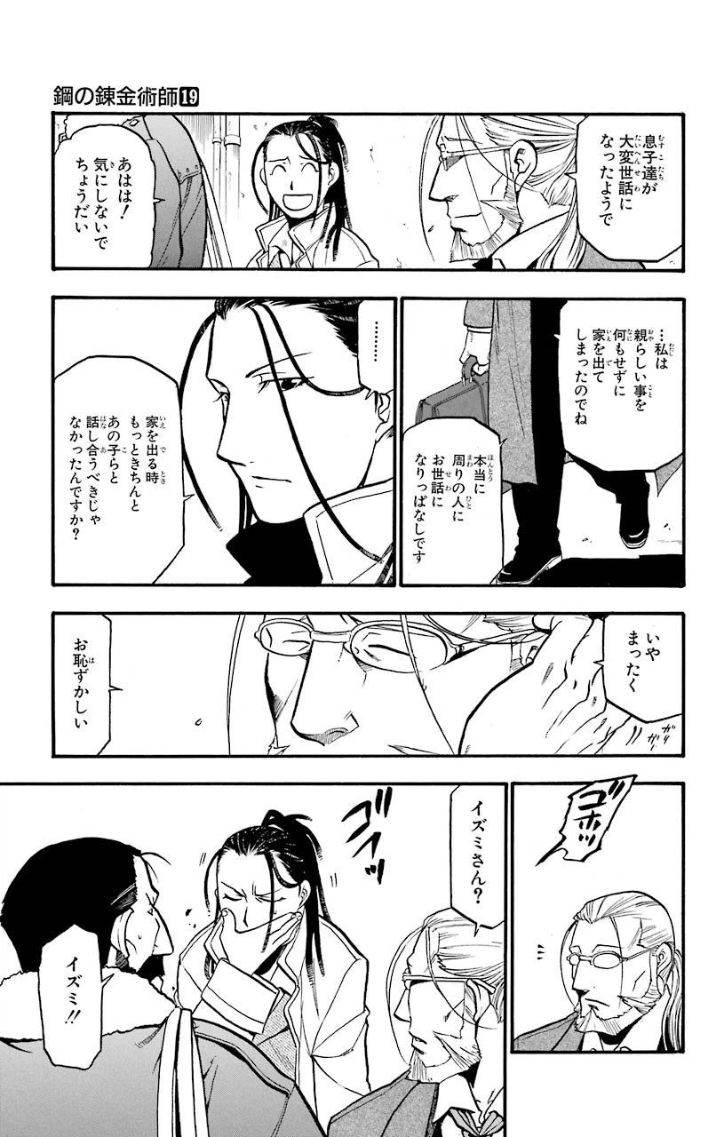 ページ 27 — 第75話