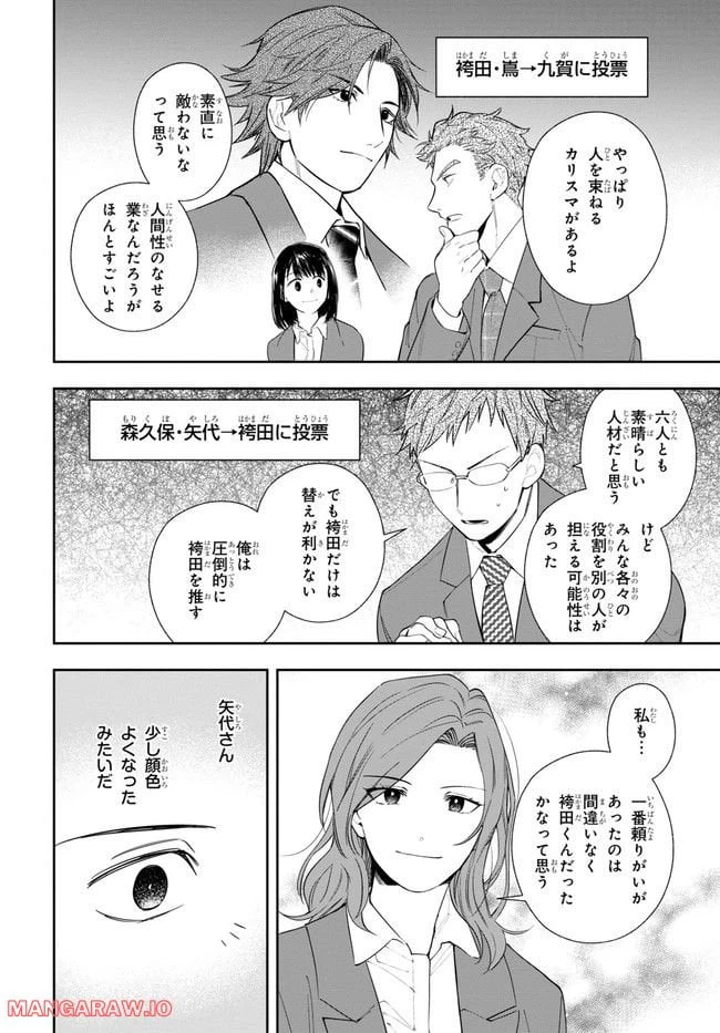 ページ 16 — 第3話