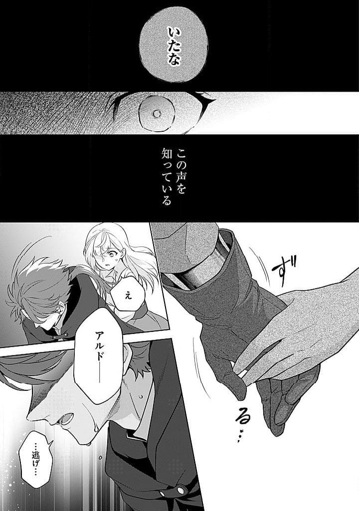 ページ 23 — 第21話