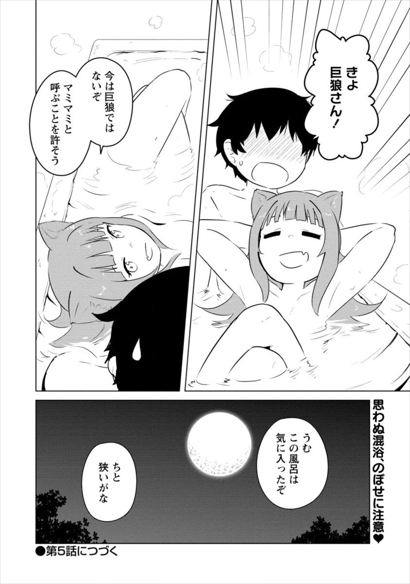 ページ 20 — 第4話
