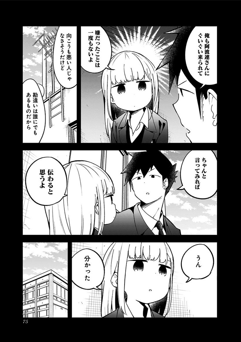 ページ 3 — 第72話