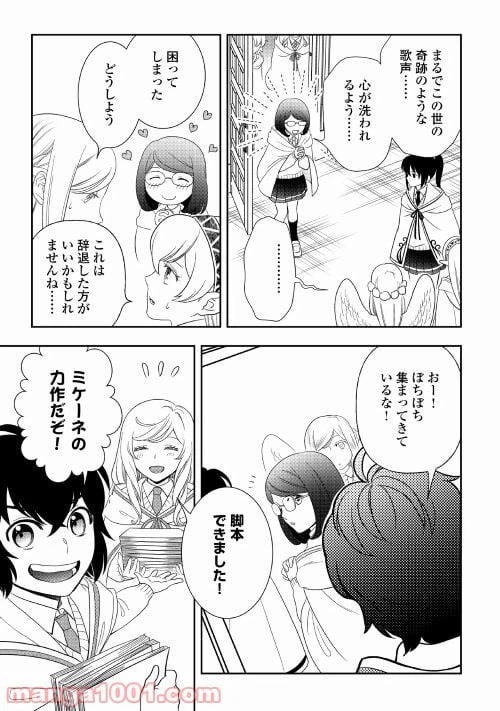 ページ 21 — 第53話
