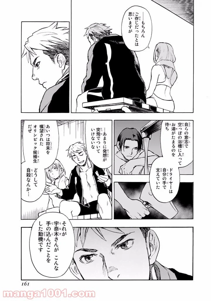 ページ 41 — 第2.5話