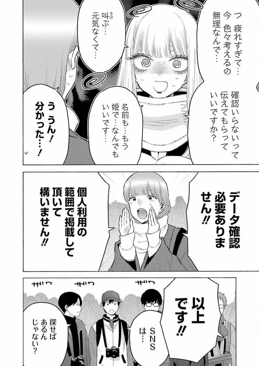 ページ 14 — 第100話