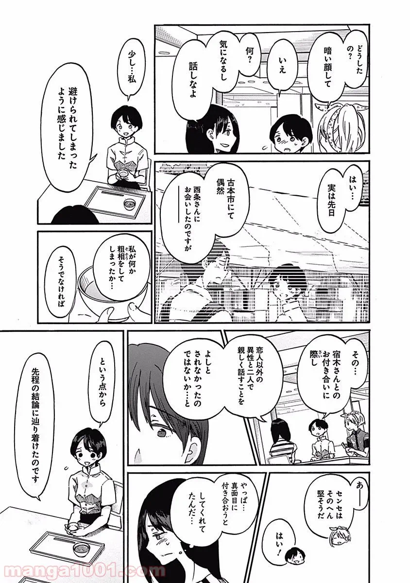 ページ 5 — 第15話