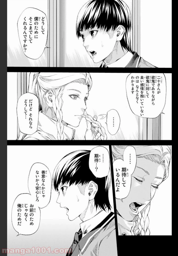 ページ 11 — 第3.1話