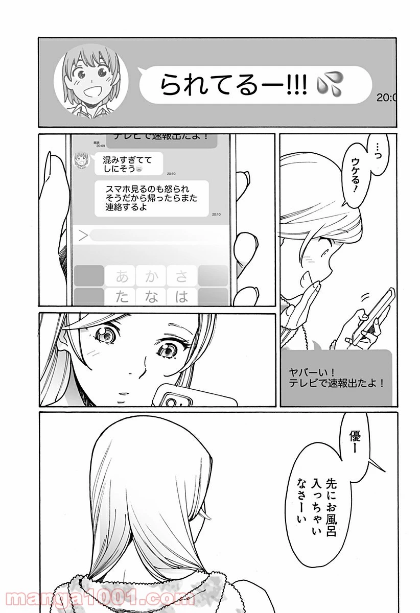 ページ 3 — 第234話
