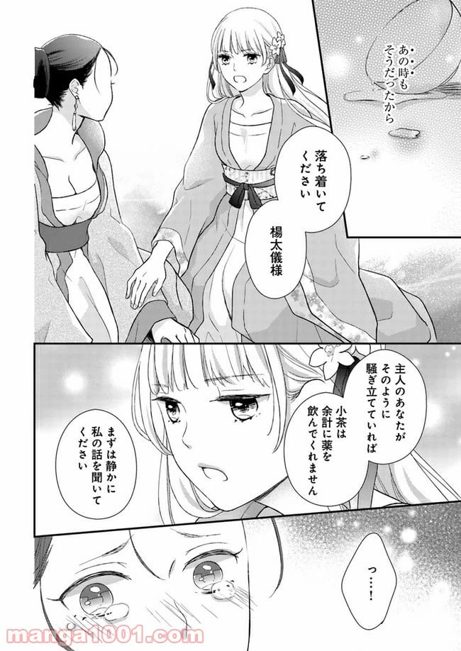ページ 10 — 第5話