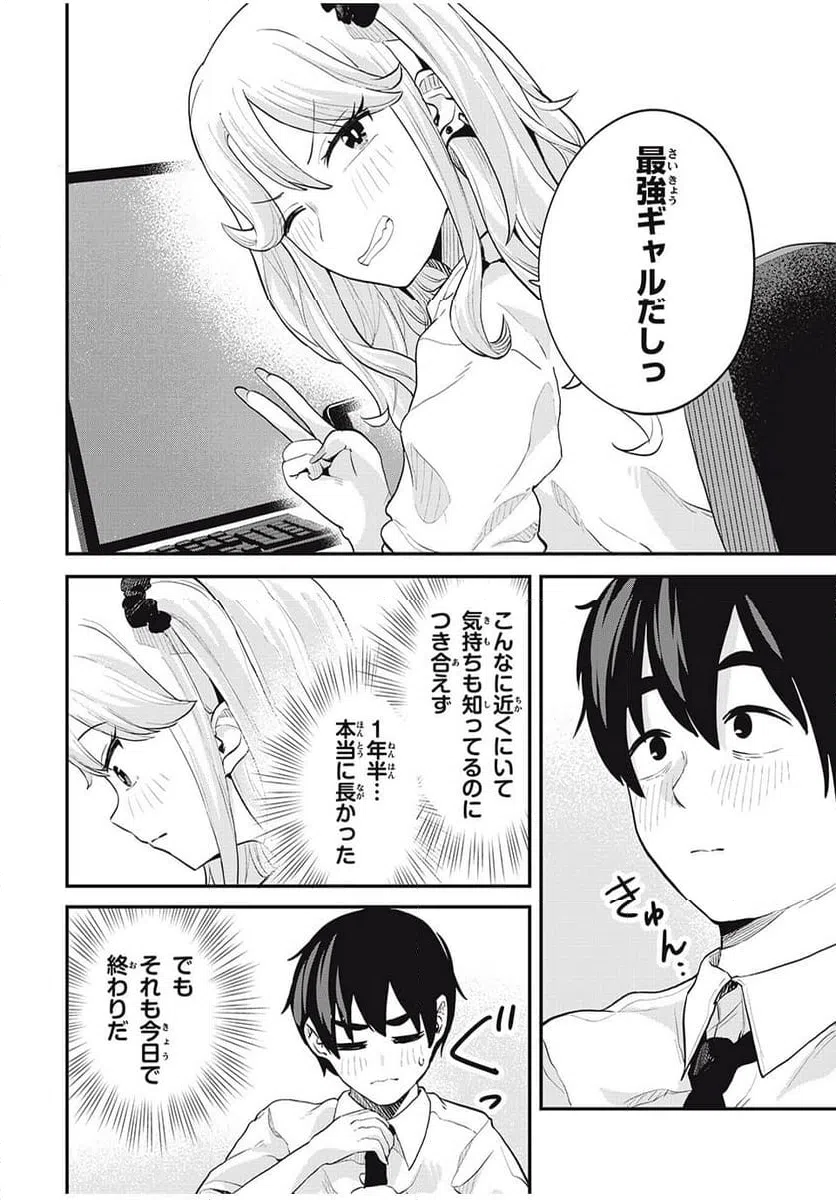 ページ 10 — 第30話