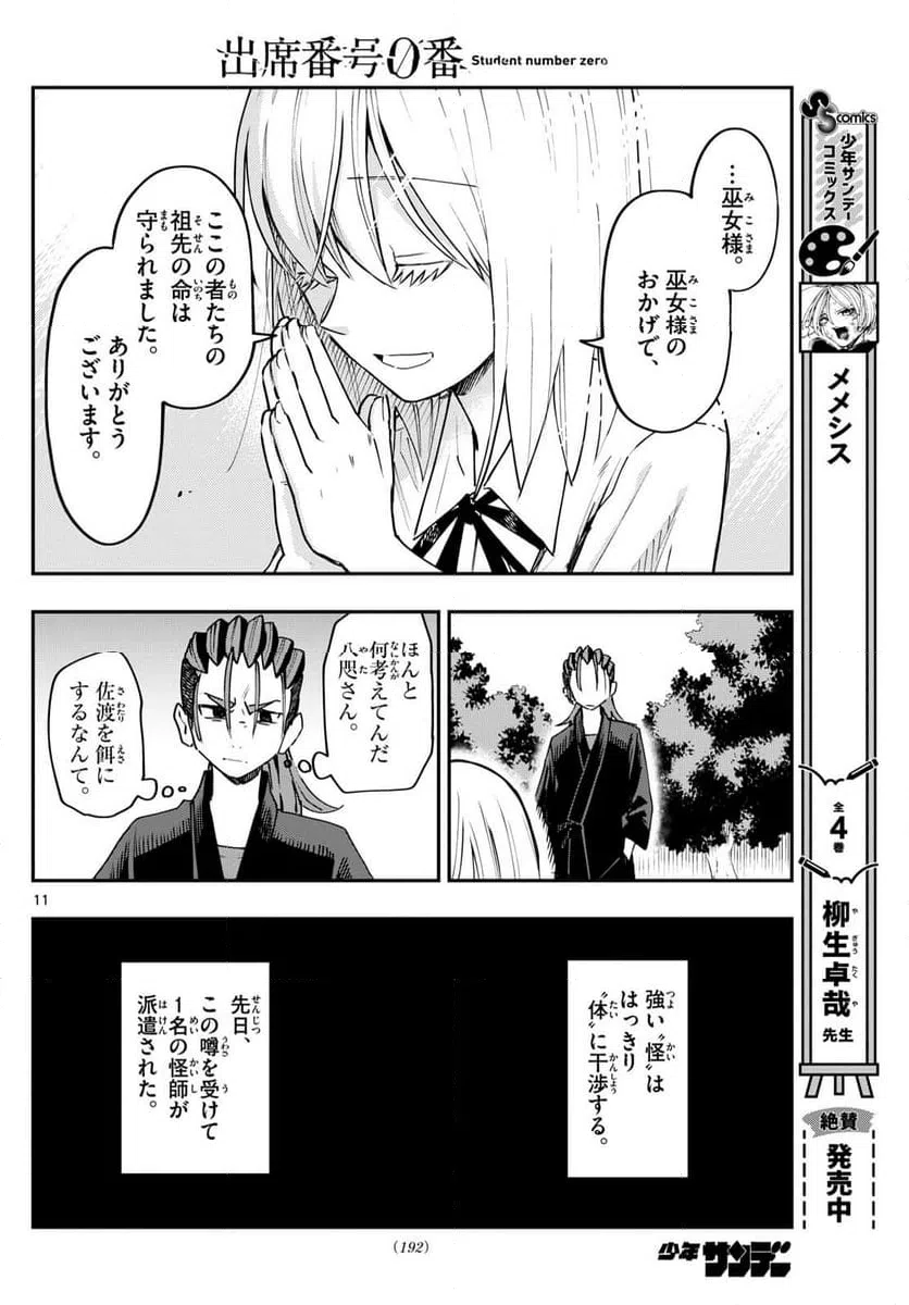 ページ 11 — 第6話