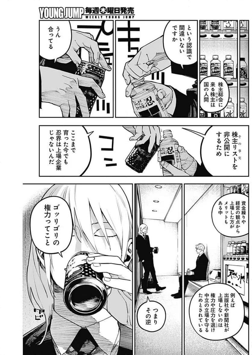 ページ 9 — 第12話
