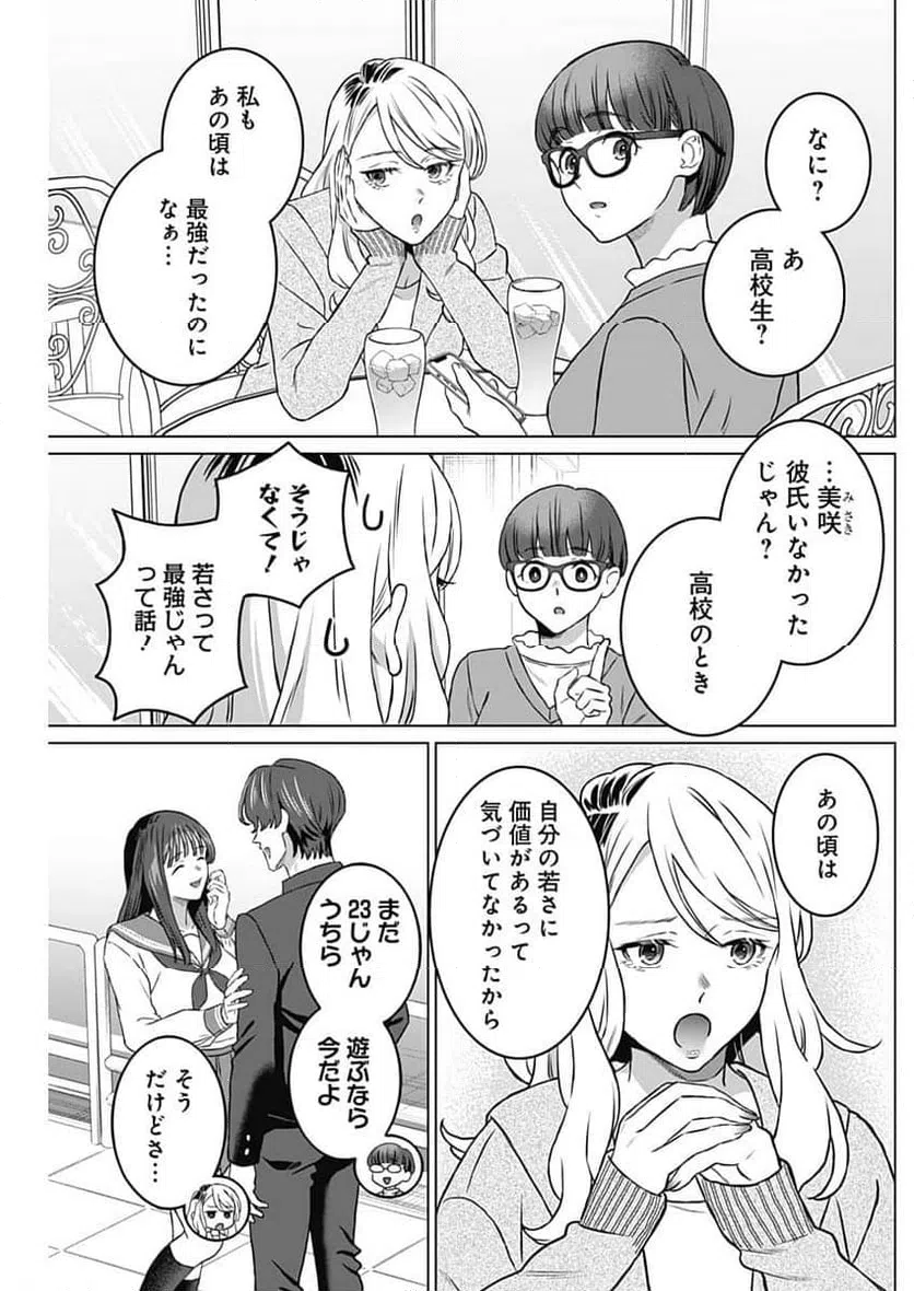 ページ 3 — 第44話