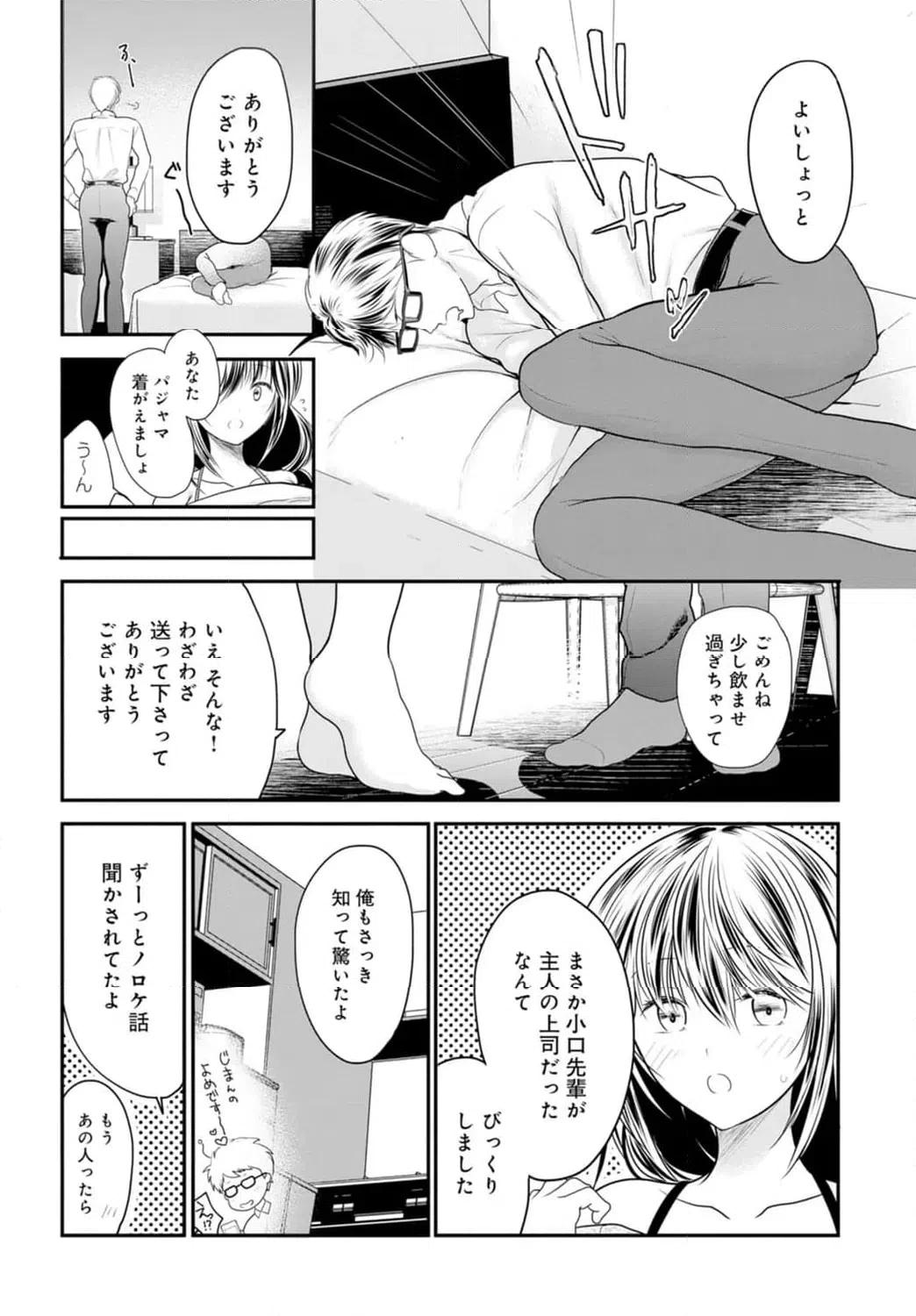 ページ 6 — 第1話