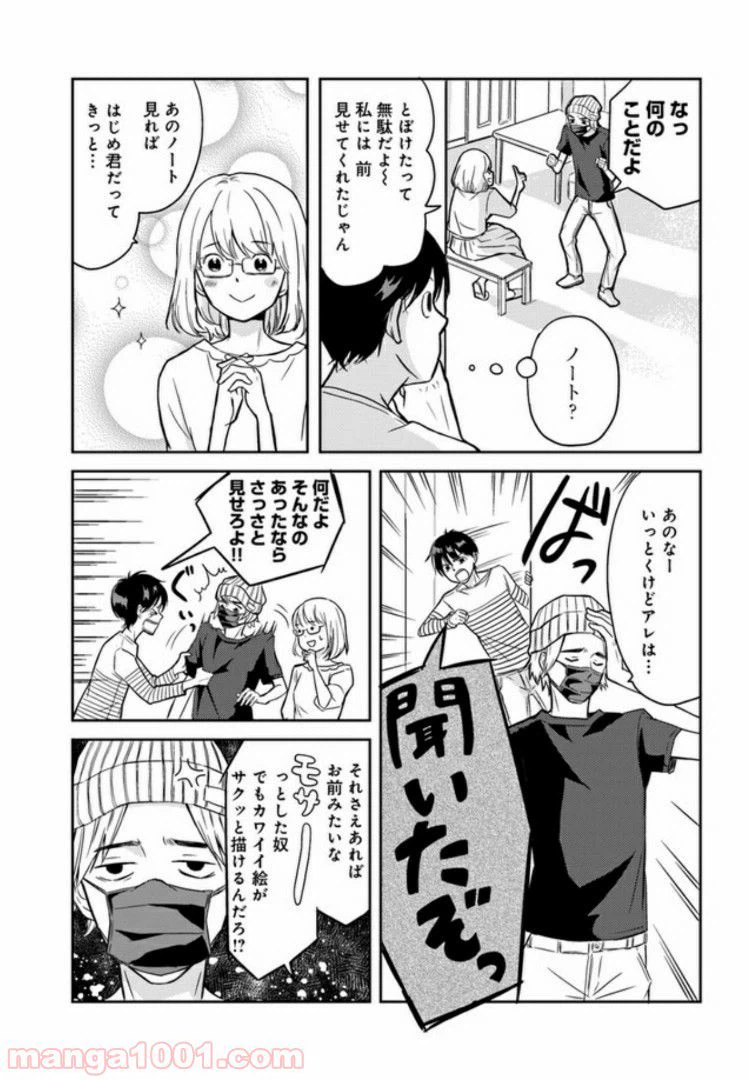 ページ 12 — 第2話