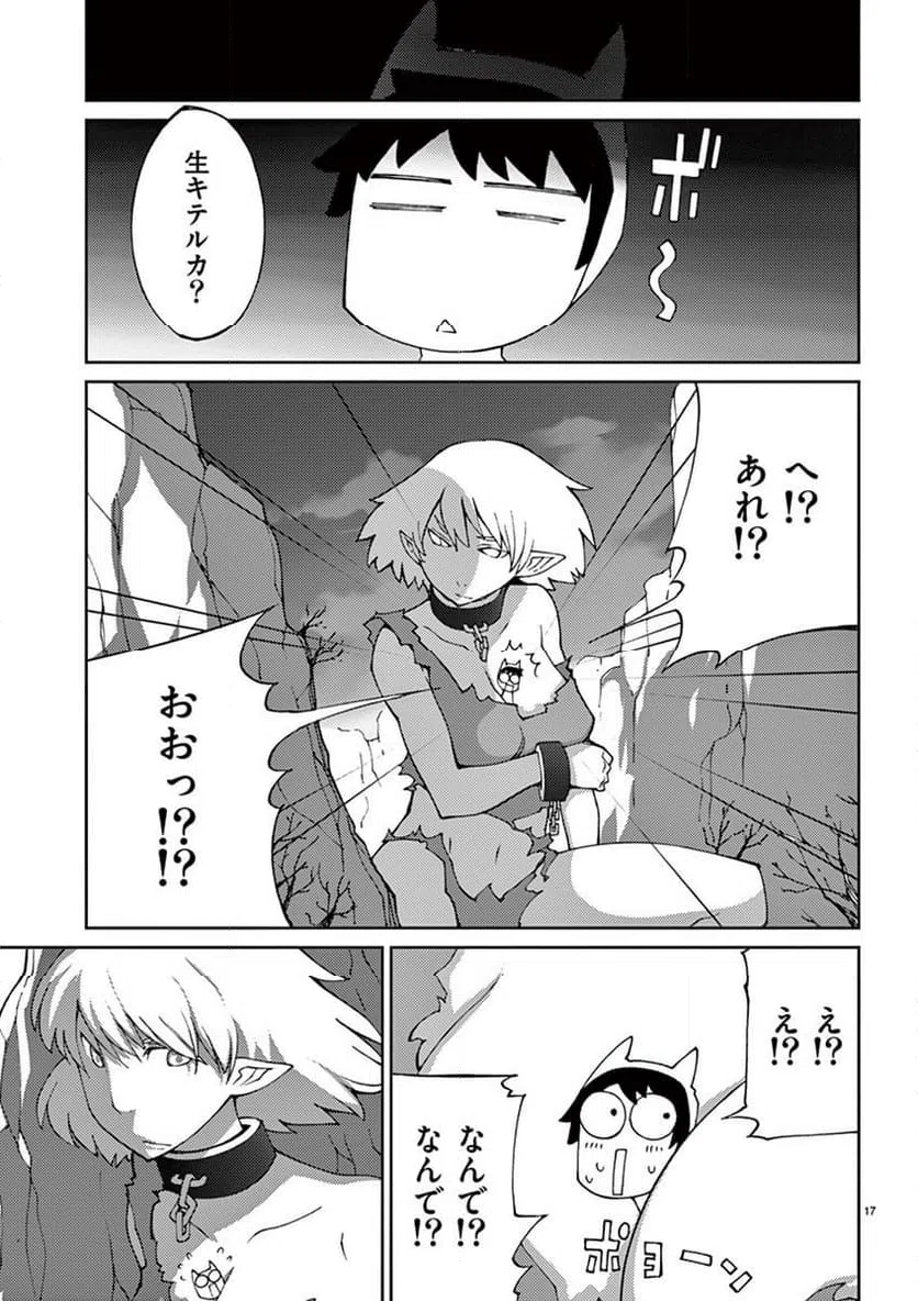 ページ 17 — 第74話