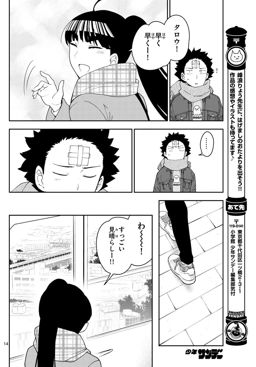ページ 14 — 第123話
