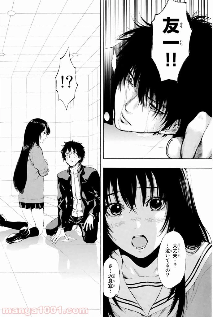 ページ 27 — 第1話