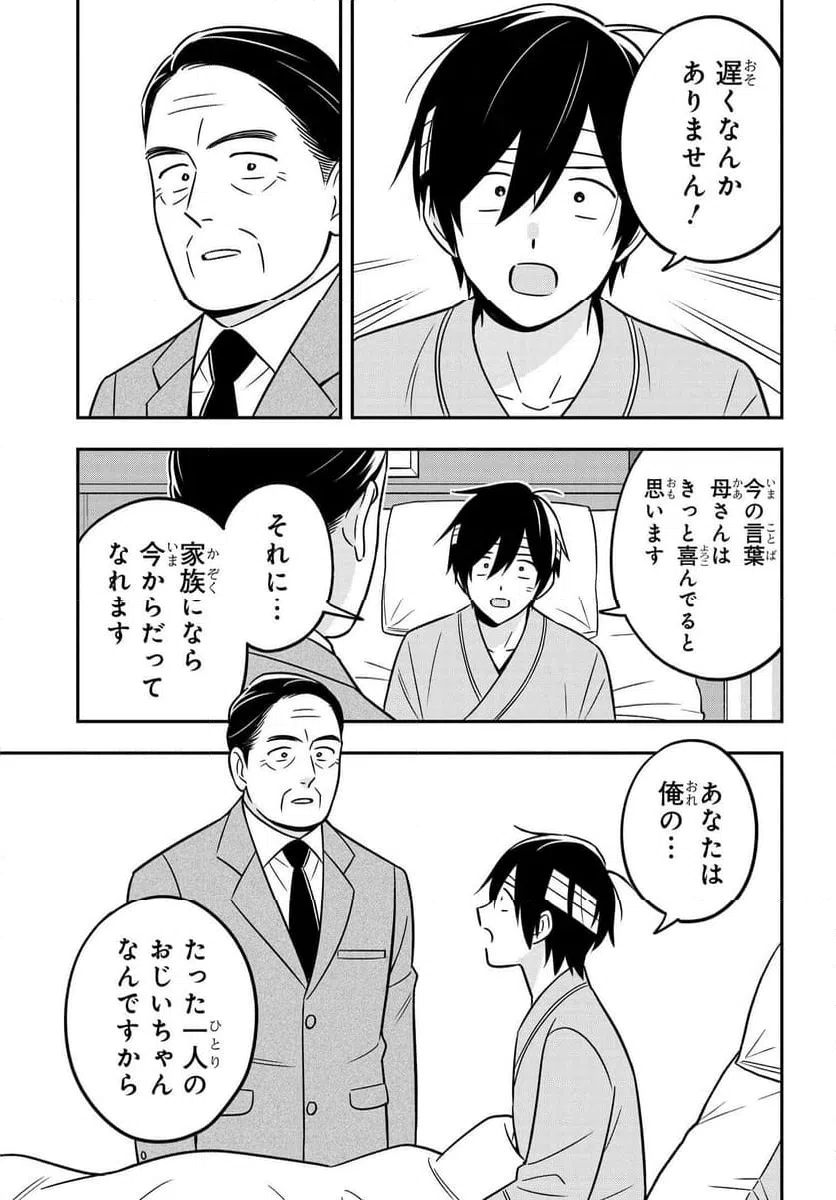 ページ 9 — 第16.1話