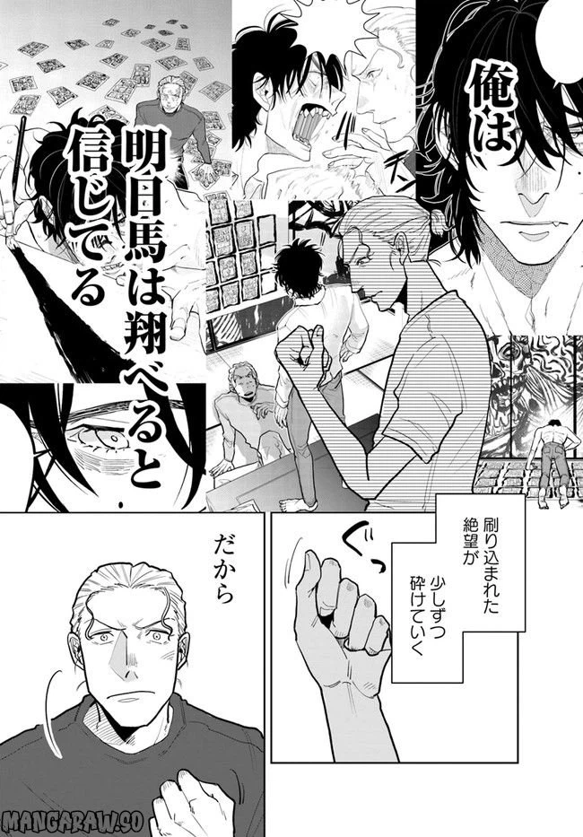 ページ 17 — 第8.1話