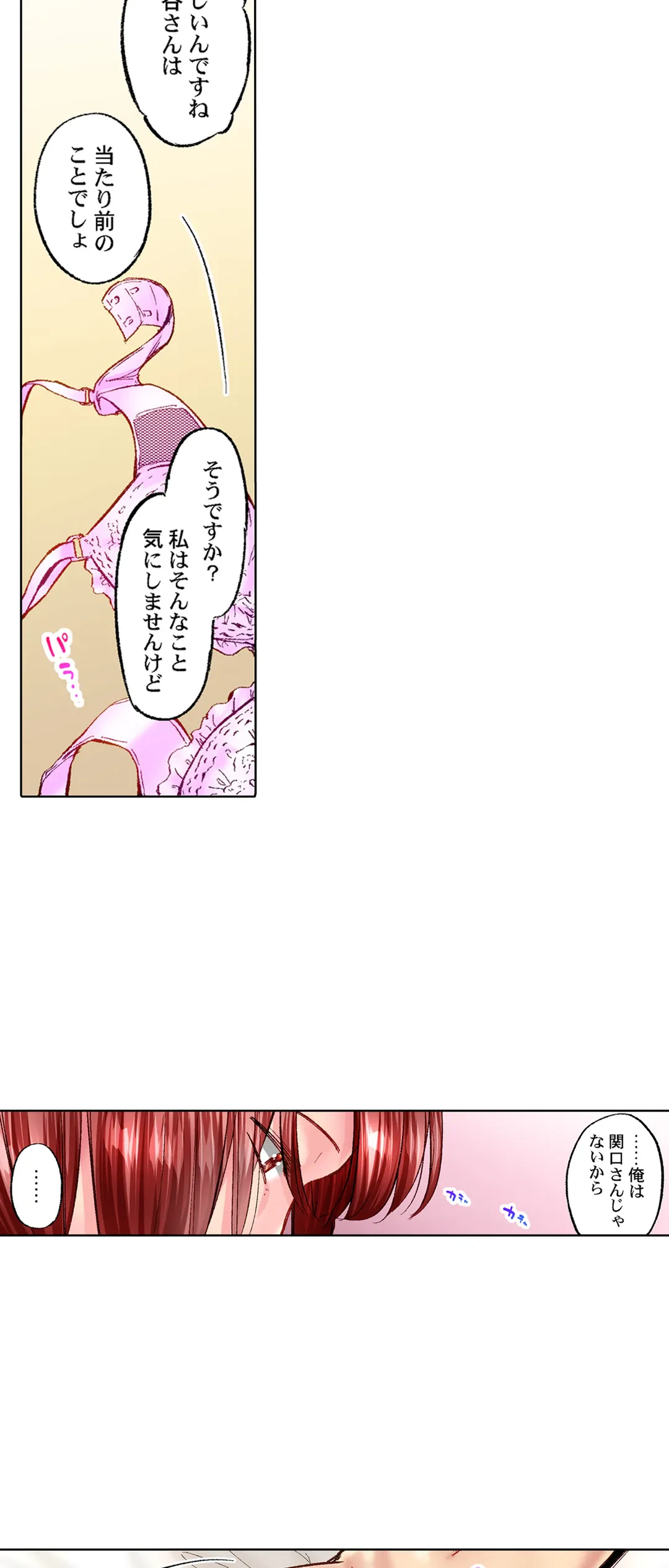ページ 4 — 第71話