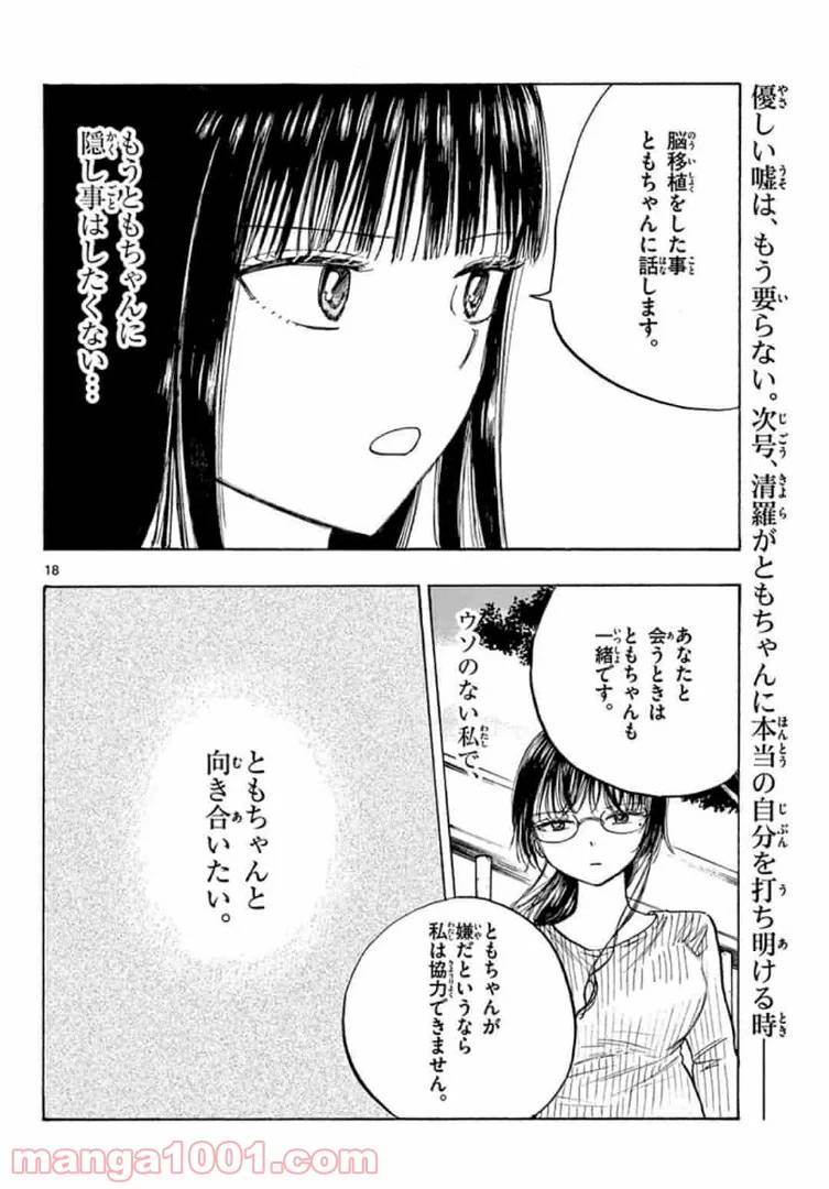 ページ 18 — 第30話