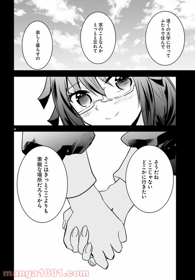 ページ 6 — 第4.1話