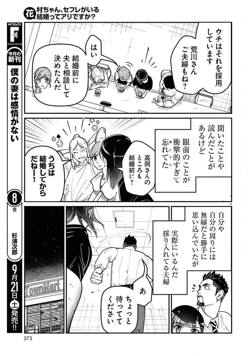 ページ 9 — 第3話