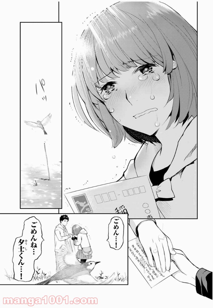 ページ 31 — 第8話