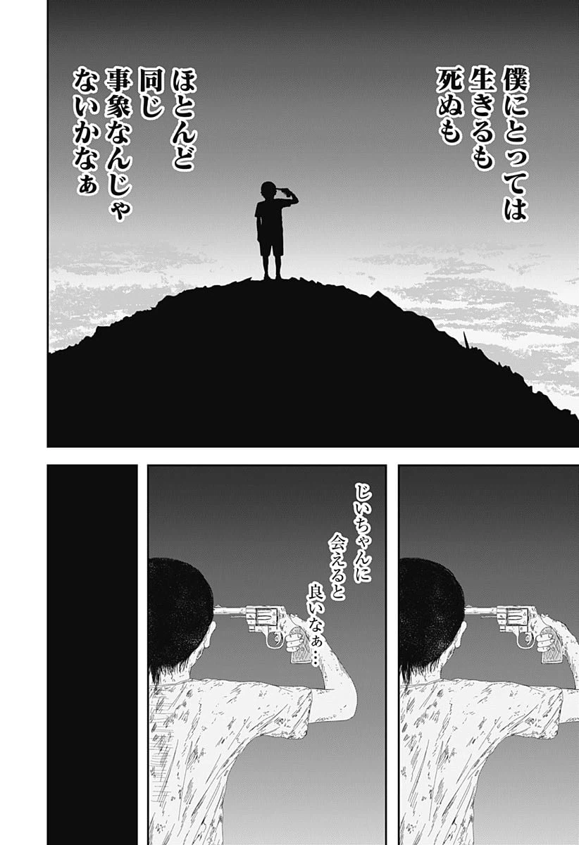ページ 24 — 第1話