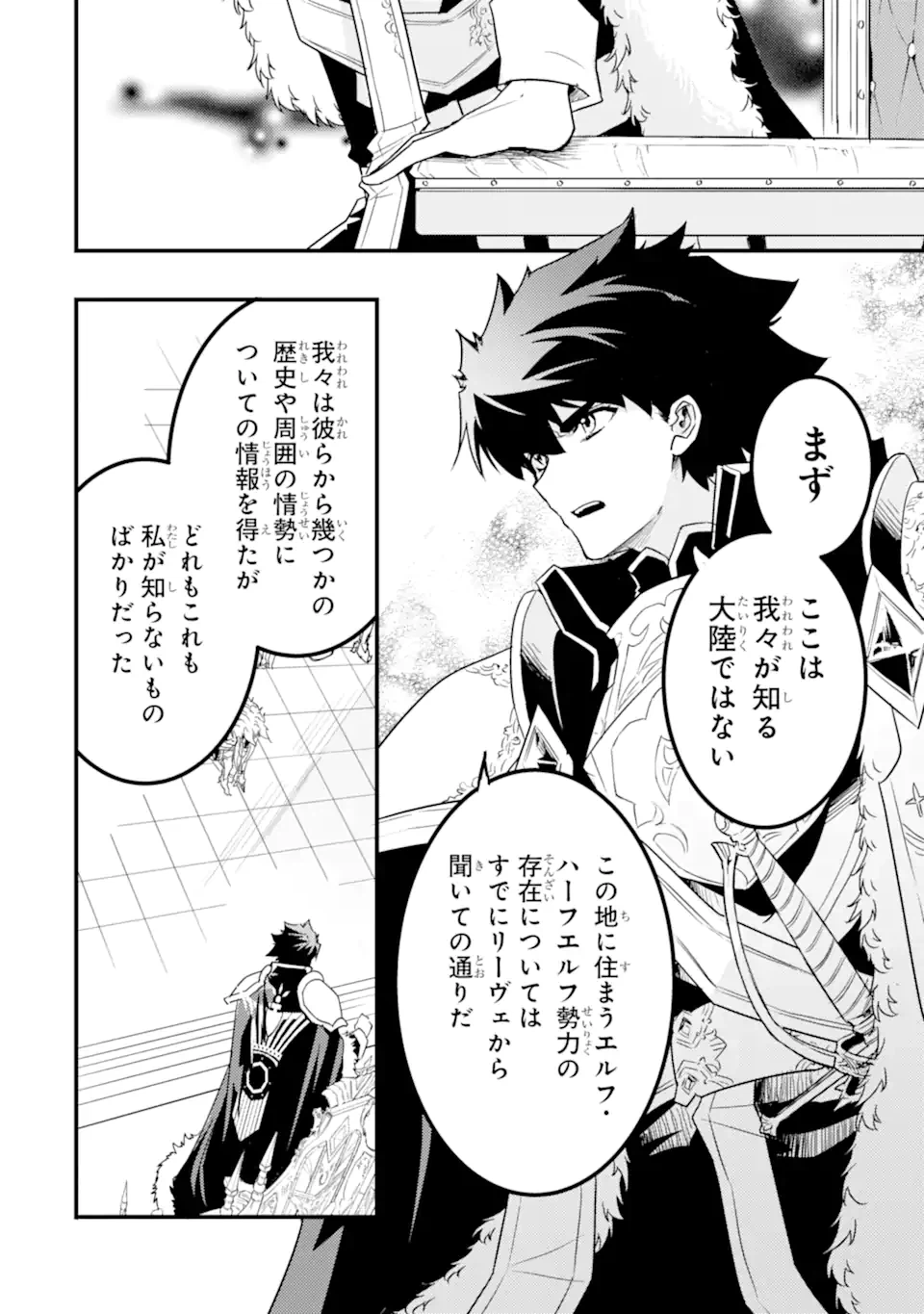 ページ 6 — 第10.1話