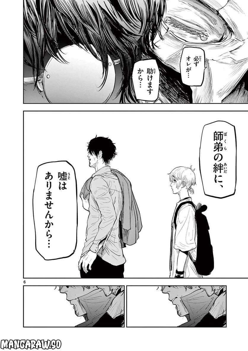 ページ 6 — 第37話