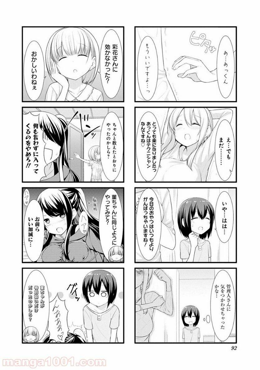 ページ 8 — 第23話