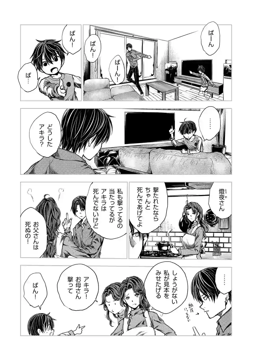 ページ 7 — 第202.2話