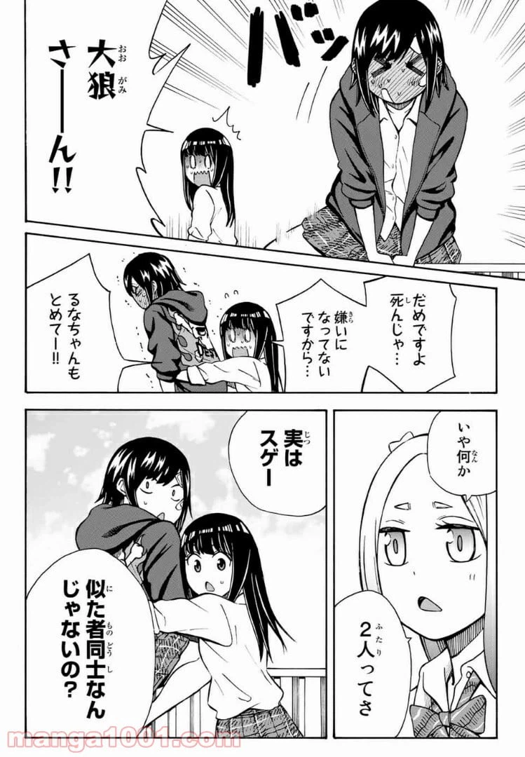 ページ 8 — 第19話