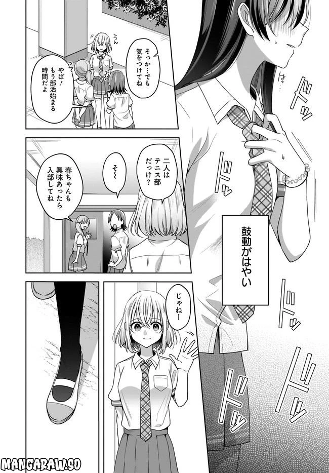 ページ 8 — 第2.2話