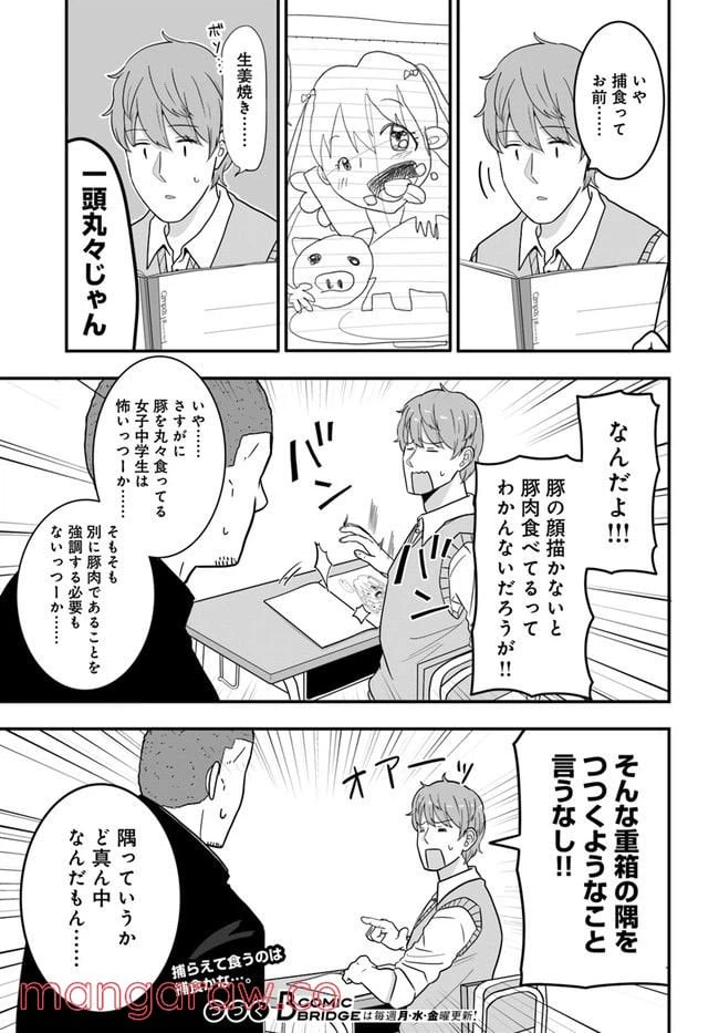 ページ 5 — 第30話